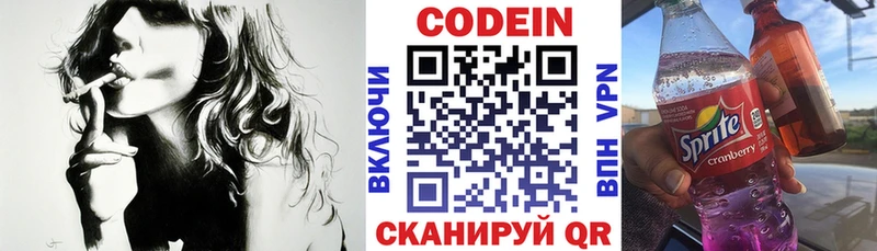 Кодеин Purple Drank купить цена Луза